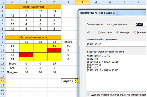 Поиск решения транспортной задачи, внесение ограничений